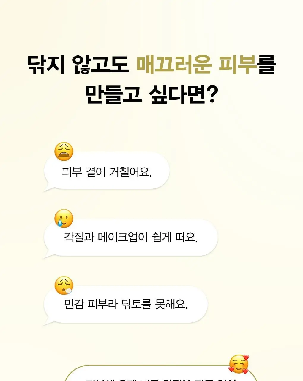 [매끈결] 아비브 부활초 파하 토너 스킨부스터 200ml 상세페이지 1
